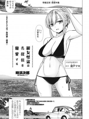 COMIC ペンギンクラブ 2024年9月号 [DL版]_179