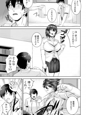 COMIC ペンギンクラブ 2024年9月号 [DL版]_347