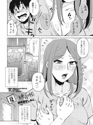 COMIC ペンギンクラブ 2024年9月号 [DL版]_158