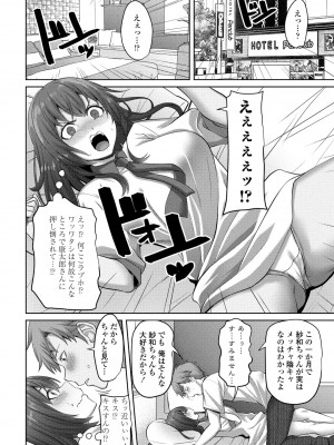 COMIC ペンギンクラブ 2024年9月号 [DL版]_140