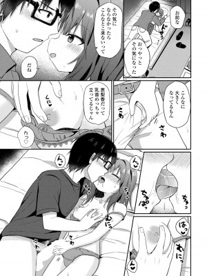 COMIC ペンギンクラブ 2024年9月号 [DL版]_209