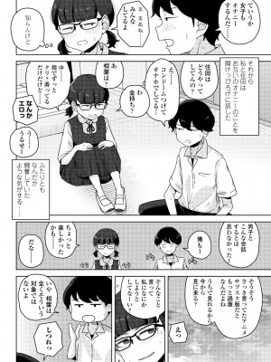 COMIC ペンギンクラブ 2024年9月号 [DL版]_272