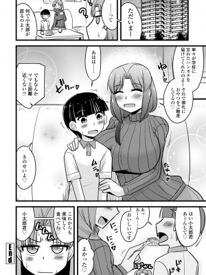 COMIC ペンギンクラブ 2024年9月号 [DL版]_402