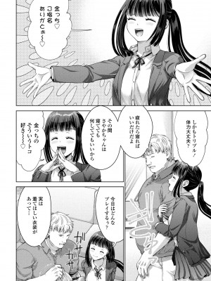 COMIC ペンギンクラブ 2024年9月号 [DL版]_244