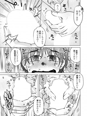 COMIC ペンギンクラブ 2024年9月号 [DL版]_161