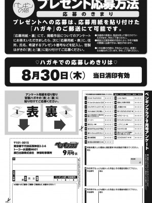 COMIC ペンギンクラブ 2024年9月号 [DL版]_412