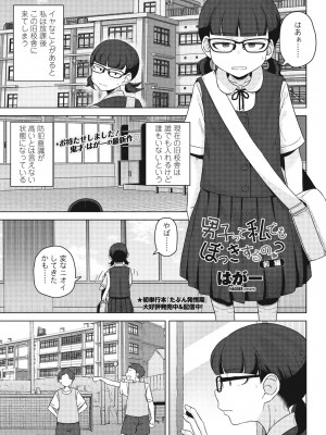 COMIC ペンギンクラブ 2024年9月号 [DL版]_263