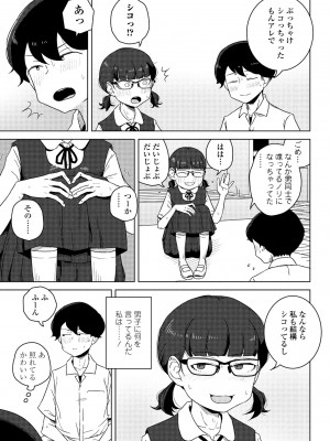 COMIC ペンギンクラブ 2024年9月号 [DL版]_271