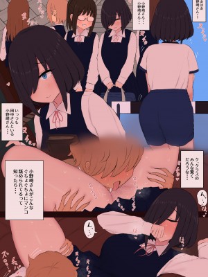 [ズリじぃ] 陰キャの小野崎さんと今日から・・・_06