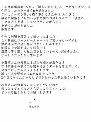 [ズリじぃ] 陰キャの小野崎さんと今日から・・・_52