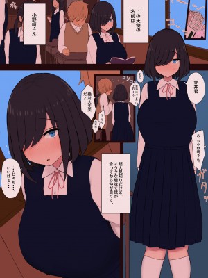 [ズリじぃ] 陰キャの小野崎さんと今日から・・・_03