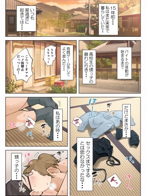 [藤崎チロ] 熟女の叔母さんにカワイイを連呼しちゃうヤバい甥っ子の話_002