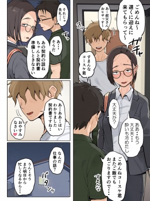 [藤崎チロ] 熟女の叔母さんにカワイイを連呼しちゃうヤバい甥っ子の話_091