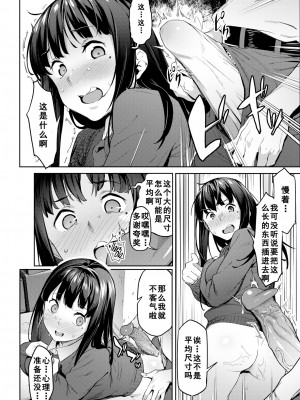 [無修正] [赤セイリュウ] 初売り (COMIC 快楽天 2021年11月号) [如月響子汉化组]_14