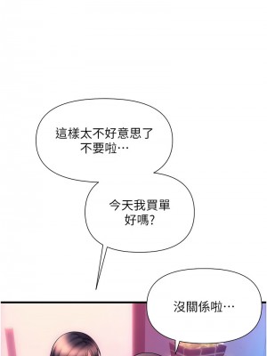 請用啪支付 68-69話_69_08