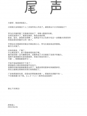 (サンクリ2024 Summer) [池袋蒸留所 (虎助遥人)] わたしのこと、好き…でしょ (学園アイドルマスター) [CDD个人渣翻]_47