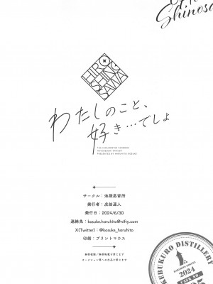 (サンクリ2024 Summer) [池袋蒸留所 (虎助遥人)] わたしのこと、好き…でしょ (学園アイドルマスター) [CDD个人渣翻]_48