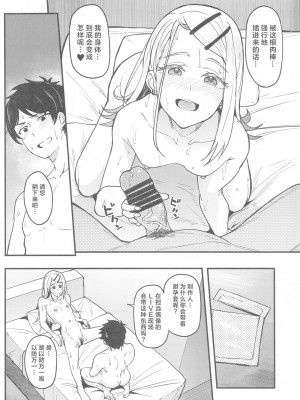 (サンクリ2024 Summer) [池袋蒸留所 (虎助遥人)] わたしのこと、好き…でしょ (学園アイドルマスター) [CDD个人渣翻]_28