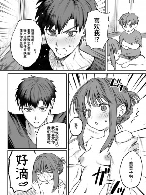 [ツノニガウ] わたしに! ごほーび×ごほーし (コミックゼロス #114) [迟远个人汉化] [DL版]_13
