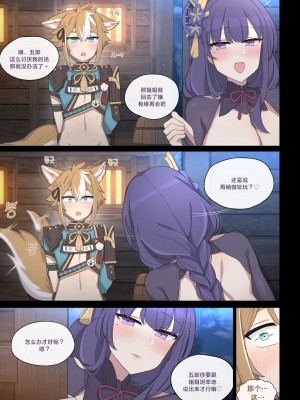 [poyeop] 雷电戏五郎 (原神) [颠佬旅者汉化组]_08