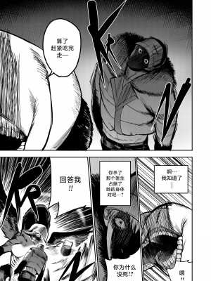 [Furiouzly] 我把身体卖给了神明 6-7 ｜ I Sold My Body to a God Chapter 6-7 [路小茜个人汉化]_17