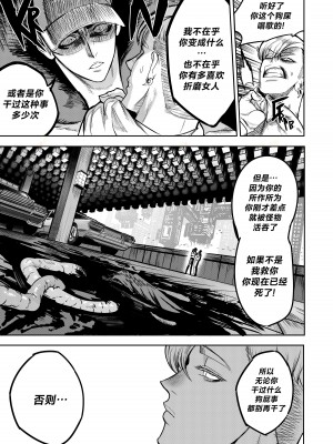 [Furiouzly] 我把身体卖给了神明 6-7 ｜ I Sold My Body to a God Chapter 6-7 [路小茜个人汉化]_27