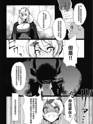 (C96) [楽园ティラミス(こぼ)] 僕の大好きな乳上様 (前編) (Fate／Grand Order) [中国翻訳]_23