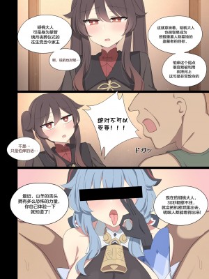 [poyeop] 胡桃 (原神) [颠佬旅者汉化组]_03