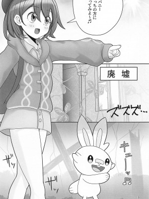 (サンクリ2024 Spring) [エイシンスケッチ (えーすけ)] 逆にGETされてSEX勝負させられる本  (ポケットモンスター ソード・シールド)_02