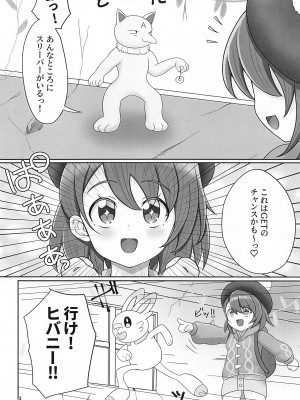 (サンクリ2024 Spring) [エイシンスケッチ (えーすけ)] 逆にGETされてSEX勝負させられる本  (ポケットモンスター ソード・シールド)_03