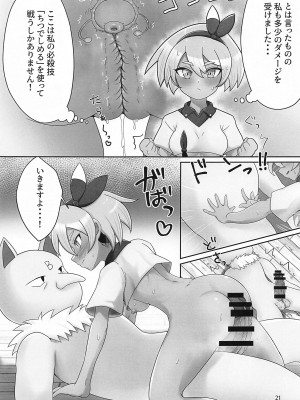 (サンクリ2024 Spring) [エイシンスケッチ (えーすけ)] 逆にGETされてSEX勝負させられる本&nbsp;&nbsp;(ポケットモンスター ソード・シールド)_20