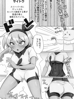 (サンクリ2024 Spring) [エイシンスケッチ (えーすけ)] 逆にGETされてSEX勝負させられる本  (ポケットモンスター ソード・シールド)_09