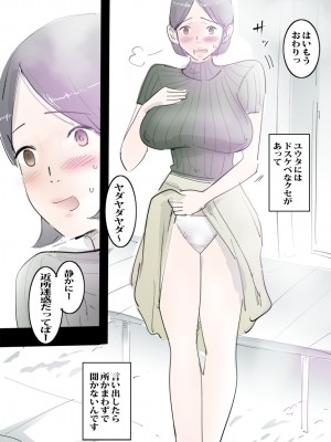 [まんだら大王] ママに甘えたらすぐにヤれるハッピーデイ_06