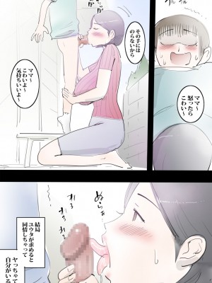 [まんだら大王] ママに甘えたらすぐにヤれるハッピーデイ_20