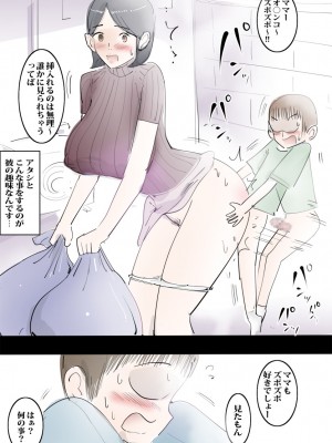 [まんだら大王] ママに甘えたらすぐにヤれるハッピーデイ_09