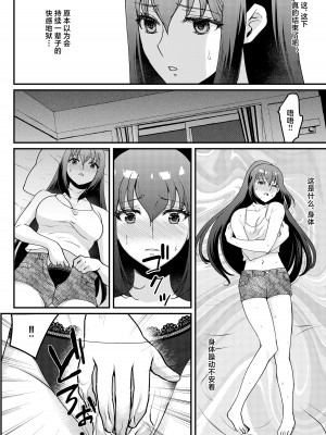 [マンガード (はに)] 巨乳女子大生 快楽調教【完結編】 [中国翻訳]_27