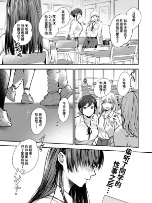 [瀬尾日々照] 放課後性春入門 (コミックゼロス #113) [迟远个人汉化] [DL版]_02
