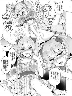 (COMIC1☆11) [ReDrop (おつまみ、宮本スモーク)] Cinderella,Cuteになりました!パッション編 (アイドルマスター シンデレラガールズ) [吸住没碎个人汉化]_12