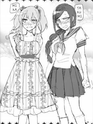 (COMIC1☆11) [ReDrop (おつまみ、宮本スモーク)] Cinderella,Cuteになりました!パッション編 (アイドルマスター シンデレラガールズ) [吸住没碎个人汉化]_25