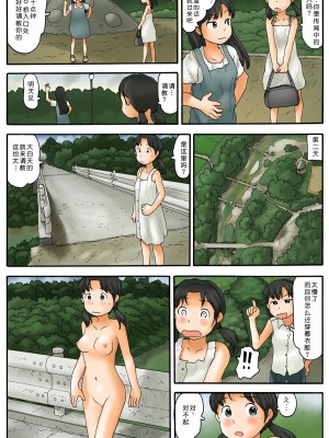 [あわたけ (粟岳高弘)] 早朝からうろうろする [中国翻訳] [DL版]_10