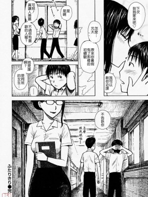 [かるま龍狼]ふたりきり_015