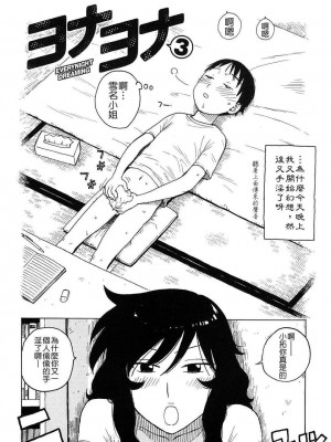 [かるま龍狼]ヨナヨナ1-3_035