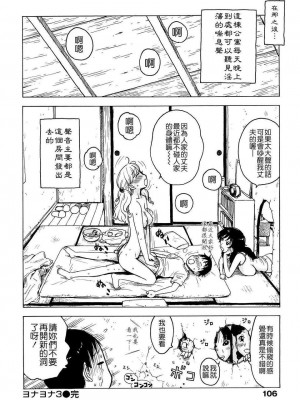 [かるま龍狼]ヨナヨナ1-3_049