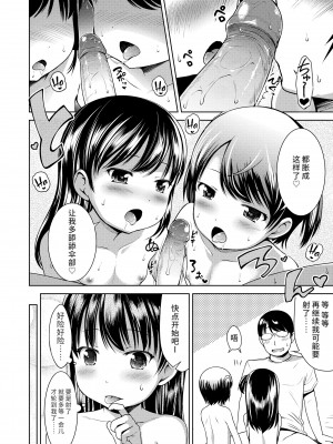 [みさお。] 1pair 1-3话 [无修正] [ggcity重嵌]_48