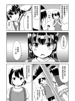 [みさお。] 1pair 1-3话 [无修正] [ggcity重嵌]_23