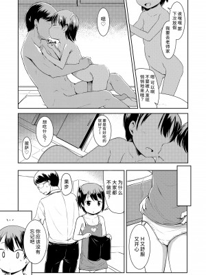 [みさお。] 1pair 1-3话 [无修正] [ggcity重嵌]_19