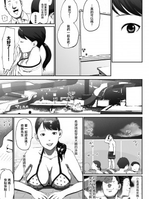 [チンジャオ娘。 (すぺしゃるじー)] シンママパパカツ〜職場の女子とアプリで出会ったら〜 [中国翻訳]_49_047