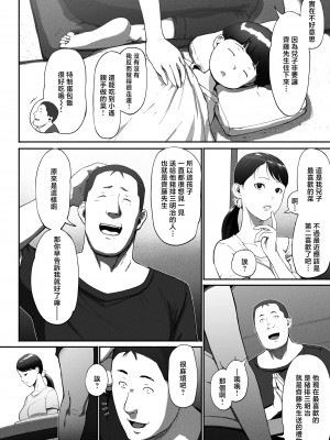 [チンジャオ娘。 (すぺしゃるじー)] シンママパパカツ〜職場の女子とアプリで出会ったら〜 [中国翻訳]_52_050