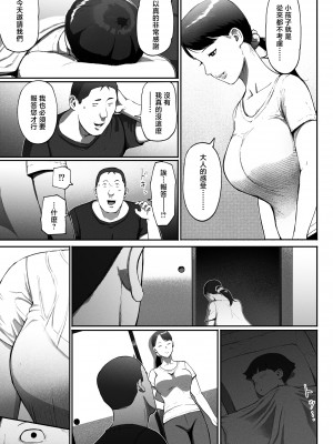 [チンジャオ娘。 (すぺしゃるじー)] シンママパパカツ〜職場の女子とアプリで出会ったら〜 [中国翻訳]_53_051