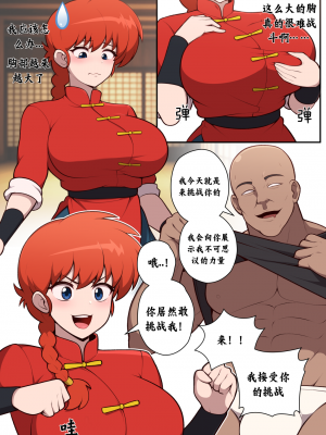 [壹隻小白个人汉化]［everyday2］乱马的挑战_001